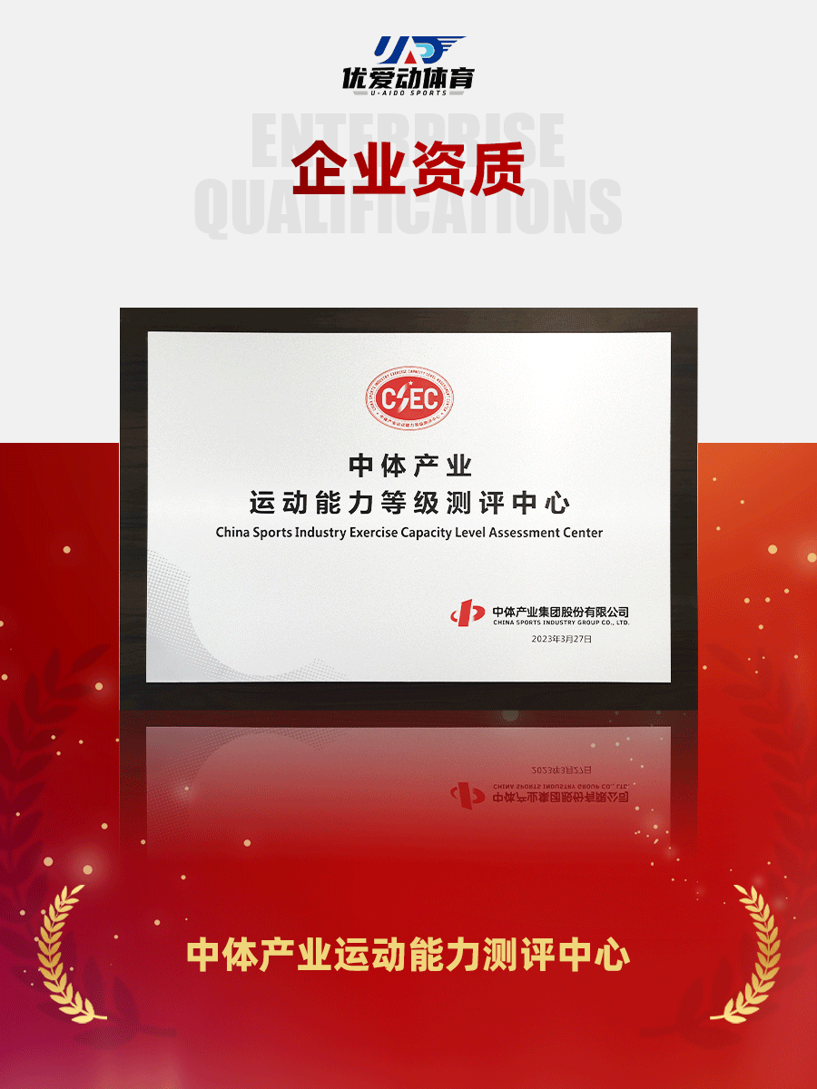 【企业荣誉】中体产业运动能力测评中心.png